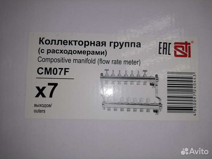 Коллектор для теплого пола на 7 контуров