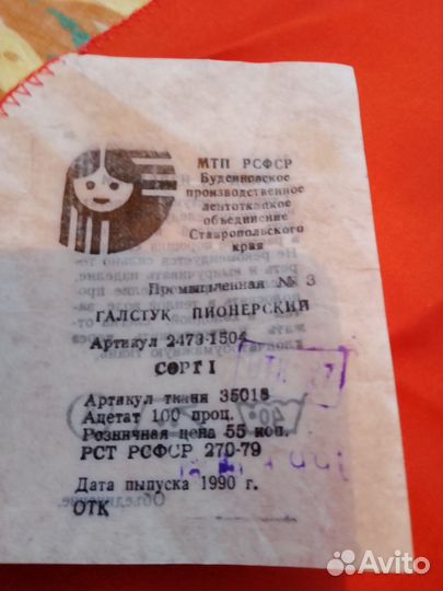 Галстук пионерский