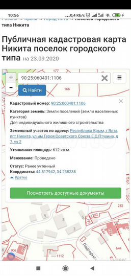 Участок 6,1 сот. (ИЖС)