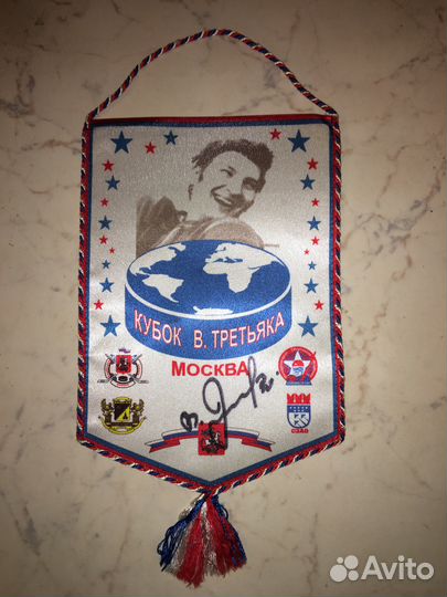 Вымпел Кубок В.Третьяка
