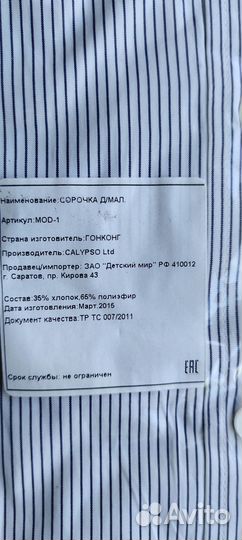 Рубашка для мальчика