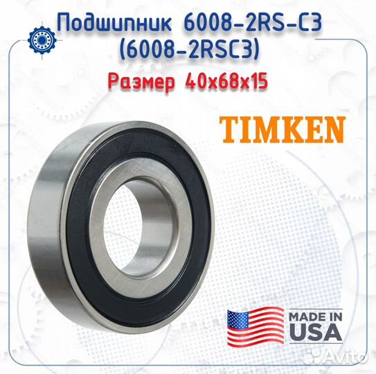 Подшипник 6008-2RS-C3 (6008-2RSC3) timken