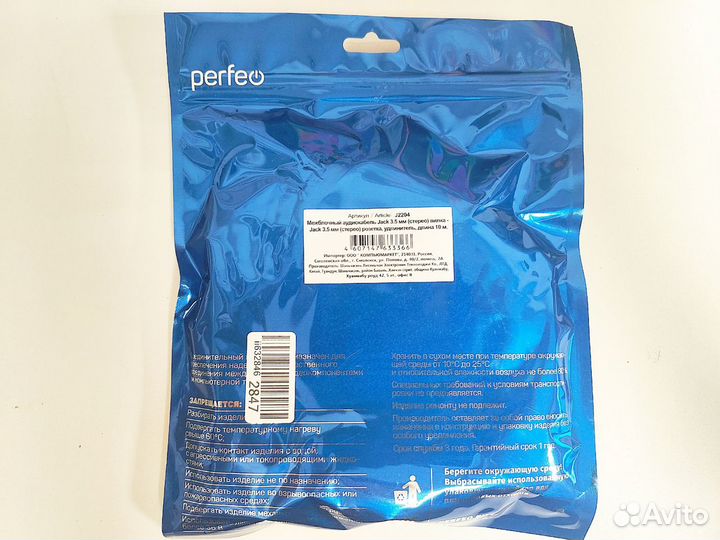 Удлинитель для наушников 10м Jack 3,5