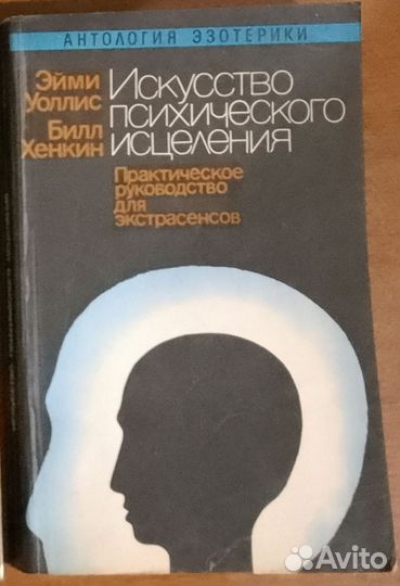 Книги эзотерика, психология, духовное развитие