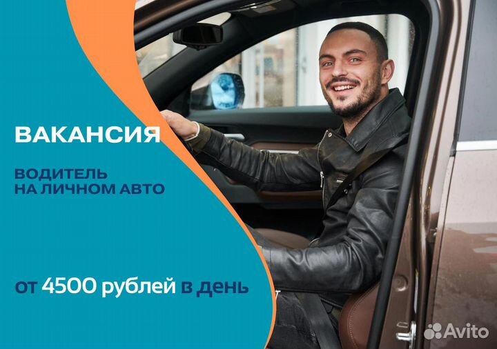 Работайте в яндексgo на своем автомобиле