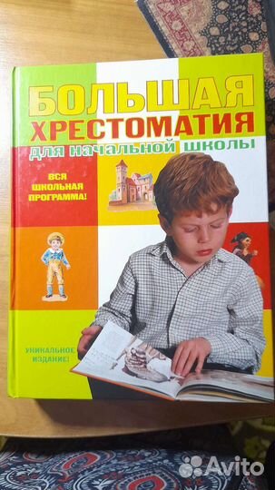 Хрестоматии для начальной школы и 5-6-7 классов