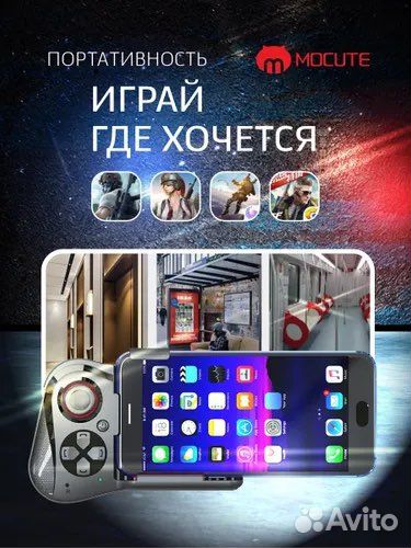 Геймпад для телефона Mocute 059