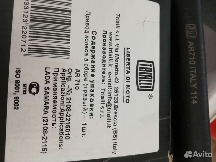 Приводной вал в сборе1111 ока,правый, левыйцена1шт