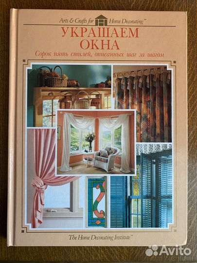 Украшаем окна