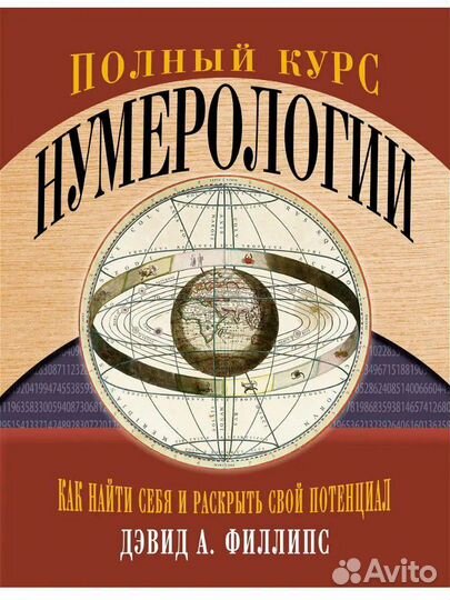 Книги нумерология