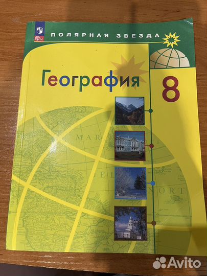 Учебник по географии 8 класс Алексеев