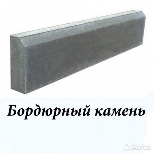 Тротуарная плитка, бордюрный камень