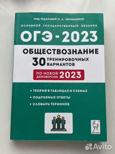 Сборник заданий 2023 огэ по обществознанию