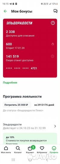 Бонусы эльдорадо баллы скидка