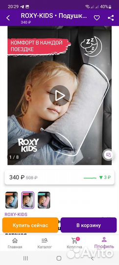 Подушка детская на ремень безопасности