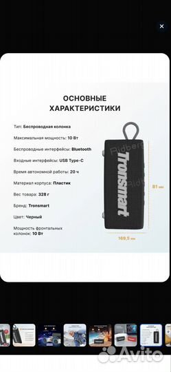 Колонка tronsmart