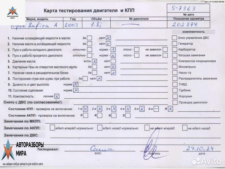 Двигатель Opel Zafira (A) рест. 2003 Z18XE