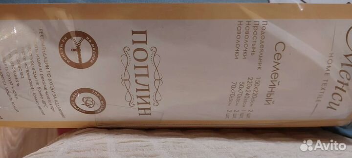 Постельное белье