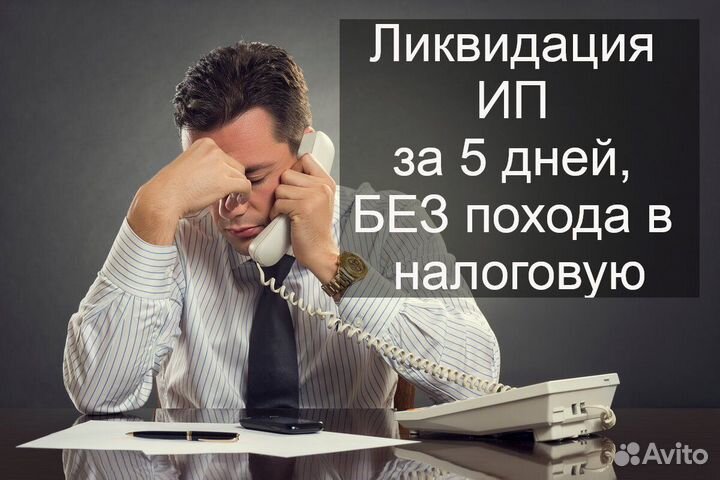 Ликвидация ип, без похода в налоговую
