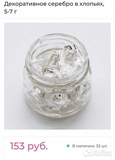 Золото декоративное