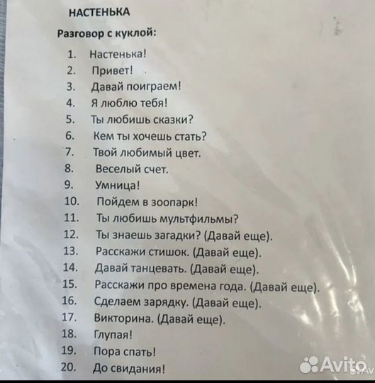 Интерактивные кукла Настенька