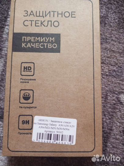 Защитное стекло