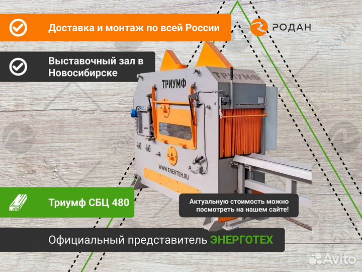 Бревнопильный станок Триумф сбц 480