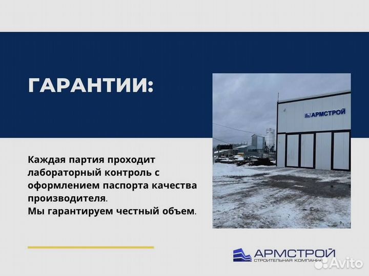 Доставка бетона