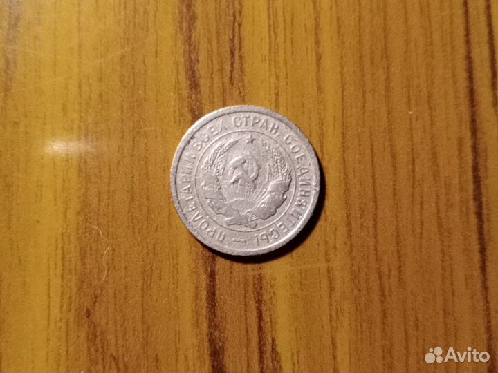 Монета СССР - 20 копеек 1933
