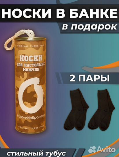 Мужские носки подарочная упаковка-тубус