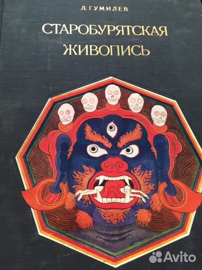 Старо- бурятская книга