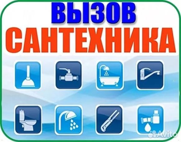 Сантехник услуги сантехника