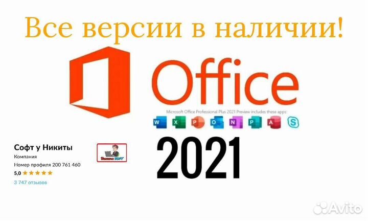 Office 2021 Pro Plus ключ активации офис