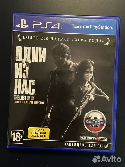 Одни из нас ps4