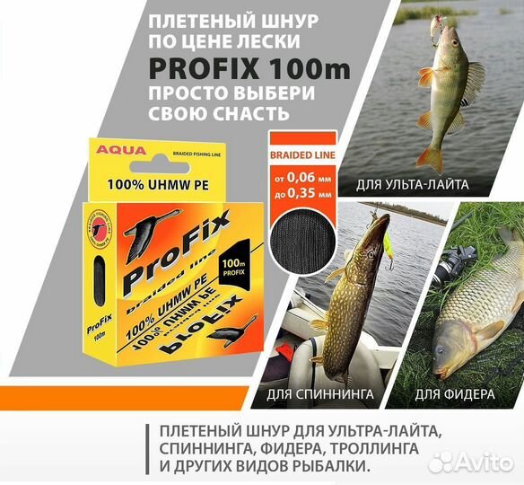 Шнур aqua ProFix Black 0,12mm 100m 2шт