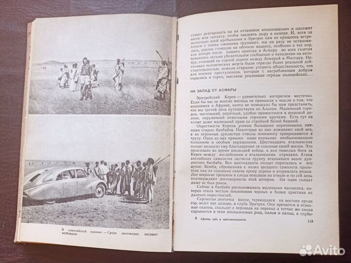 Африка грез и действительности. детгиз 1958 П4