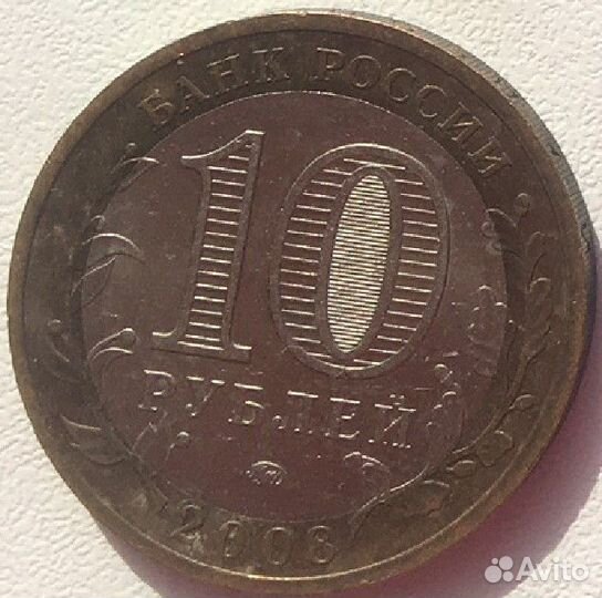 Монеты 10р биметалл 2008 г. Орловская