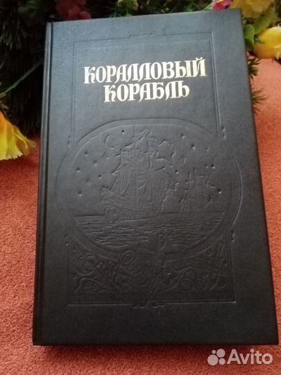 Книга: Коралловый корабль, Вампир граф Дракула