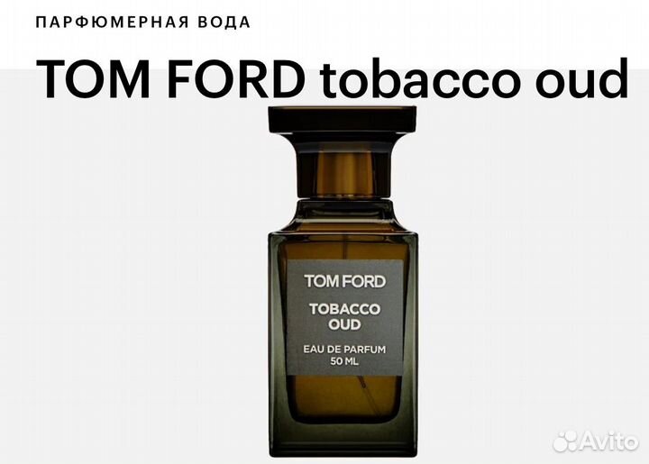 Tom ford tobacco oud