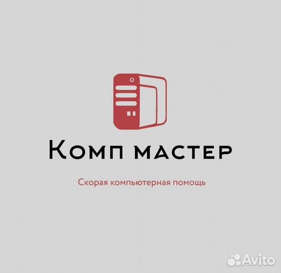 Компьютерный мастер