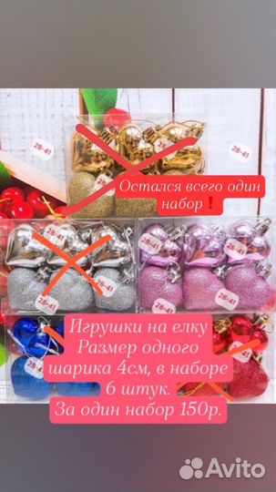 Шарики на елку