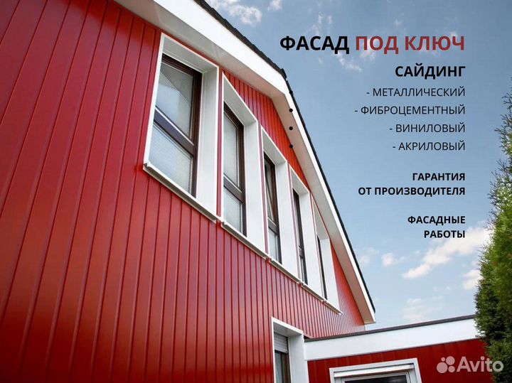 Сайдинг. Монтаж. Фасадные работы. Заборы