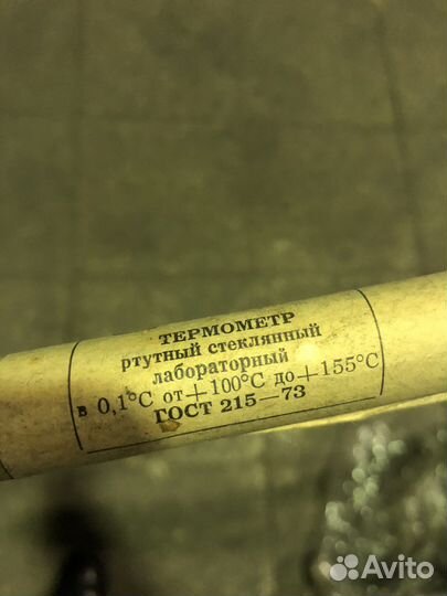 Градусники лабораторные ртутные