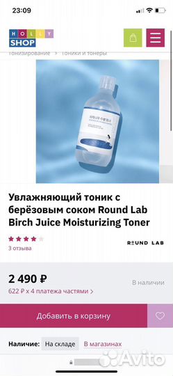 Тонер round lab