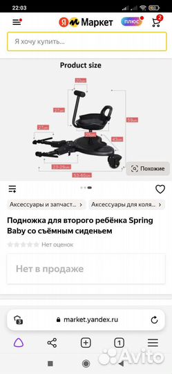 Прицеп для коляски для второго ребёнка