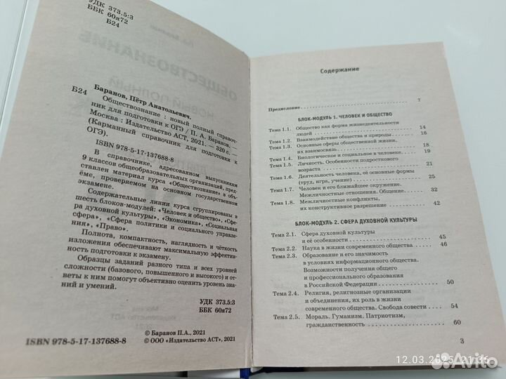 Обществознание. Справочник для подготовки к ОГЭ