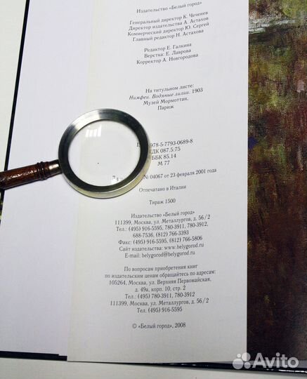 Клод Моне Изд. Белый город 2008