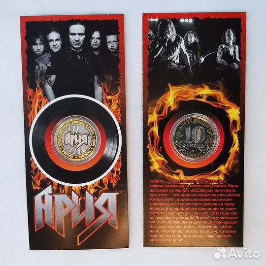 Сувенирная монета группа Ария