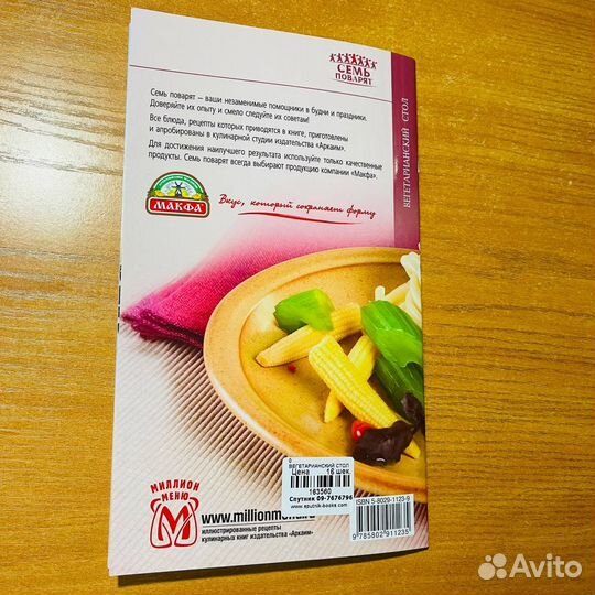 Книги по кулинарии: Вегетарианский стол