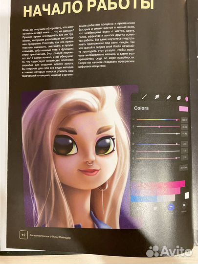 Книга по рисованию на iPad